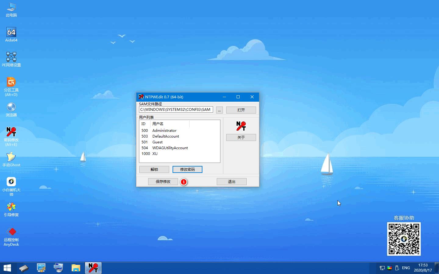 win7开机万能密码图文教程