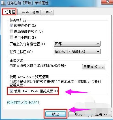 小编教你怎么开启win7的aero peek