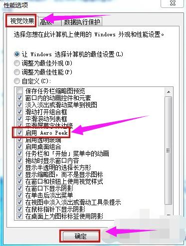 小编教你怎么开启win7的aero peek