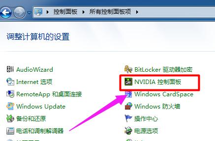 nvidia控制面板在哪 小编教你如何进入英伟达控制面板