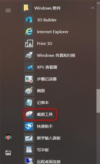 笔者教你win10怎么截图