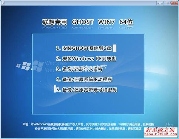 联想原装win7系统下载