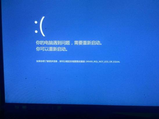 电脑开机蓝屏,教你有效解决蓝屏