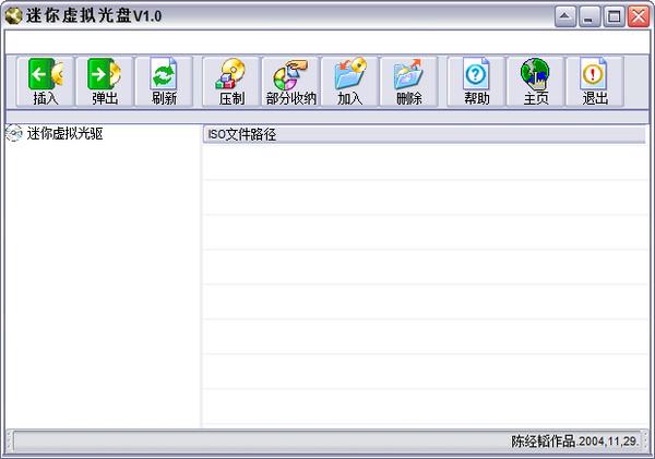 迷你虚拟光驱绿色版