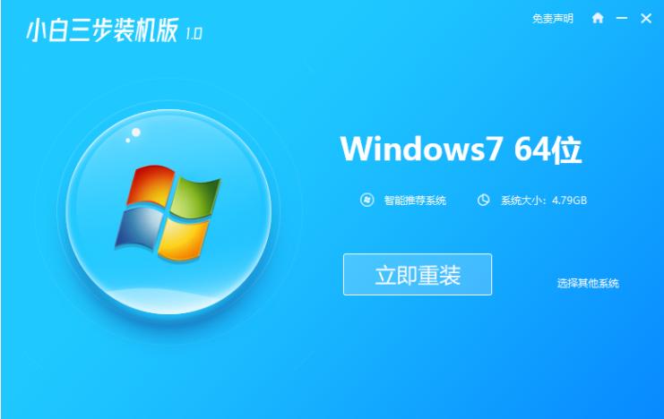 win7系统怎么安装详细教程
