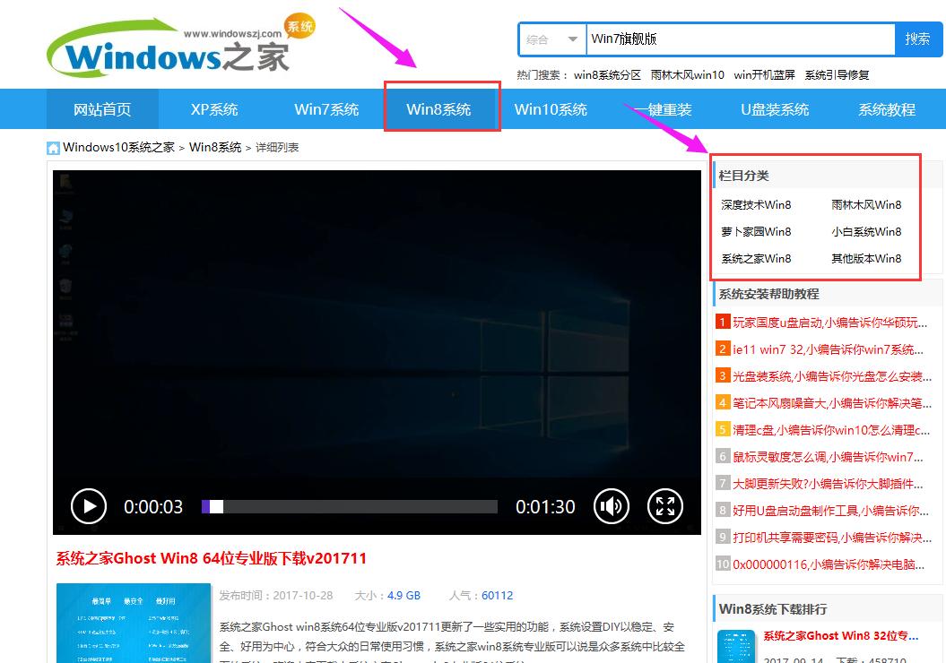 win8 32位系统,小编教你如何win8 32位系统