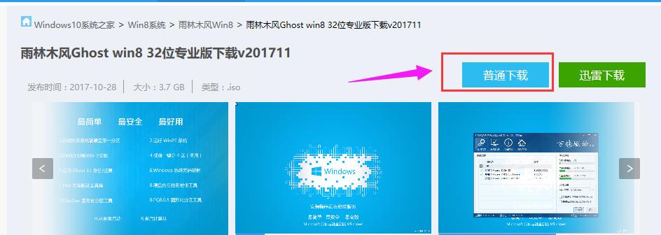 win8 32位系统,小编教你如何win8 32位系统