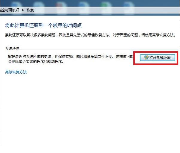 win7怎么还原系统详细操作