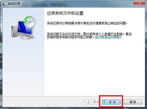 win7怎么还原系统详细操作