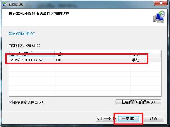 win7怎么还原系统详细操作