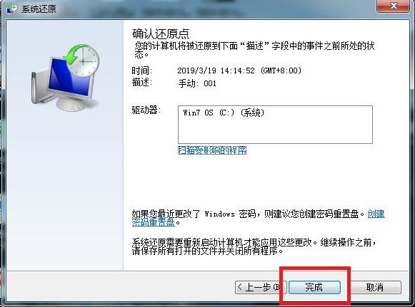 win7怎么还原系统详细操作