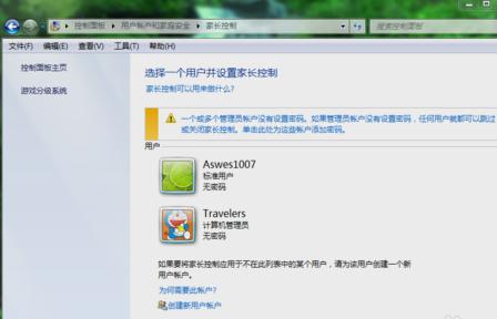 家长控制,小编教你win7怎么设置家长控制