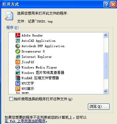 tmp是什么文件,小编教你怎么打开tmp文件