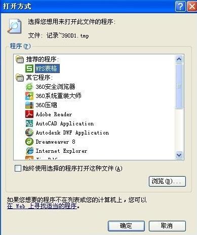tmp是什么文件,小编教你怎么打开tmp文件