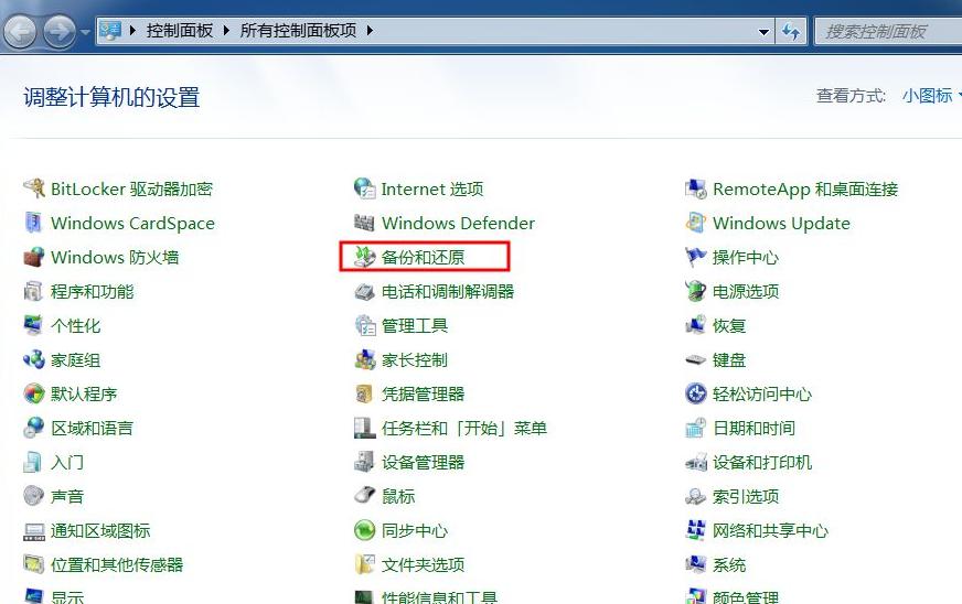 windows7旗舰版系统还原的详细介绍