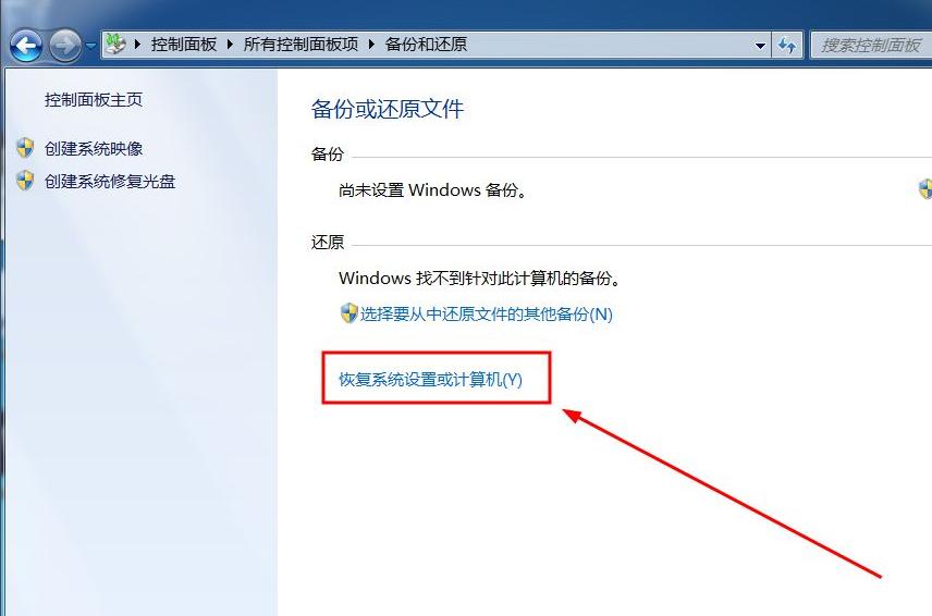 windows7旗舰版系统还原的详细介绍