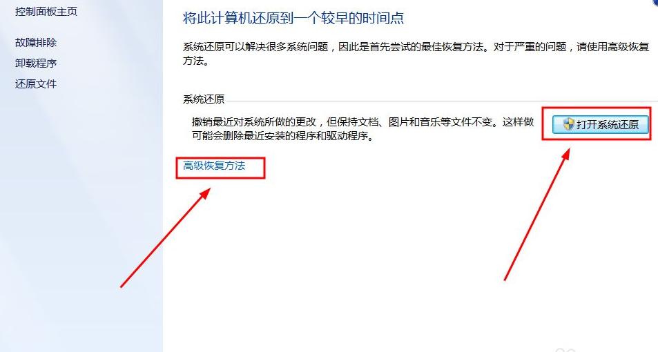 windows7旗舰版系统还原的详细介绍