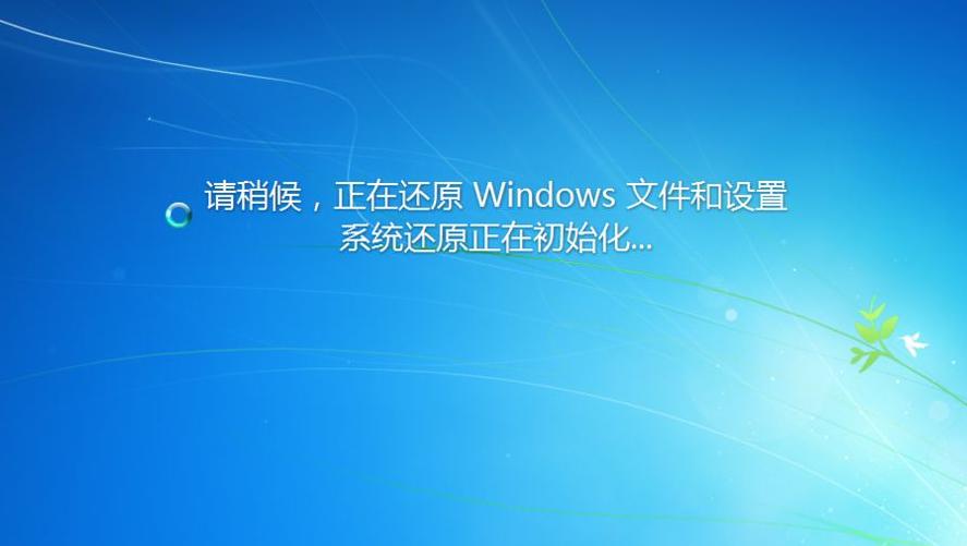 windows7旗舰版系统还原的详细介绍