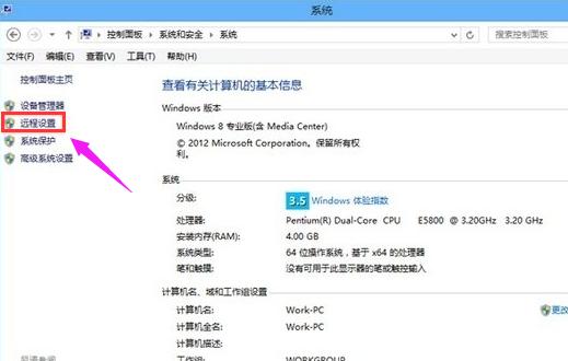 小编教你win8远程桌面命令