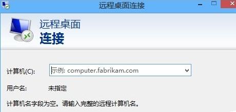 小编教你win8远程桌面命令
