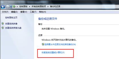 钻研win7如何一键还原