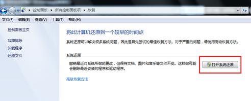 钻研win7如何一键还原