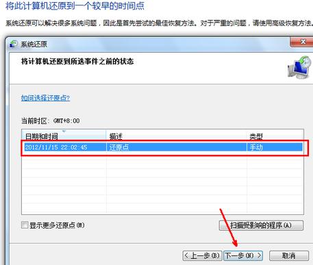 钻研win7如何一键还原