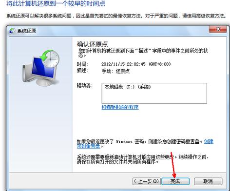 钻研win7如何一键还原