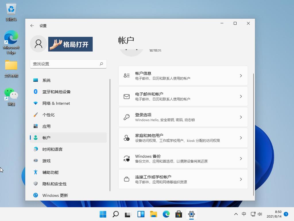 windows11开机密码怎么修改的步骤教程