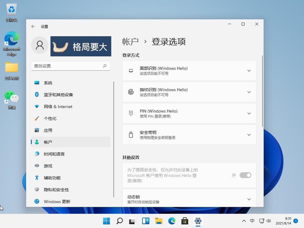 windows11开机密码怎么修改的步骤教程