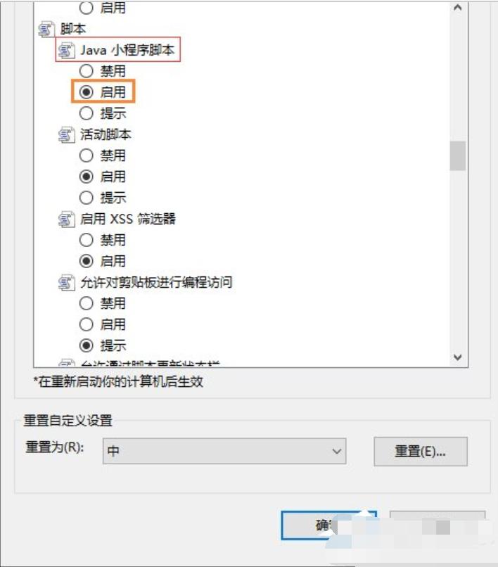 启用javascript,小编教你ie浏览器启用javascript的方法