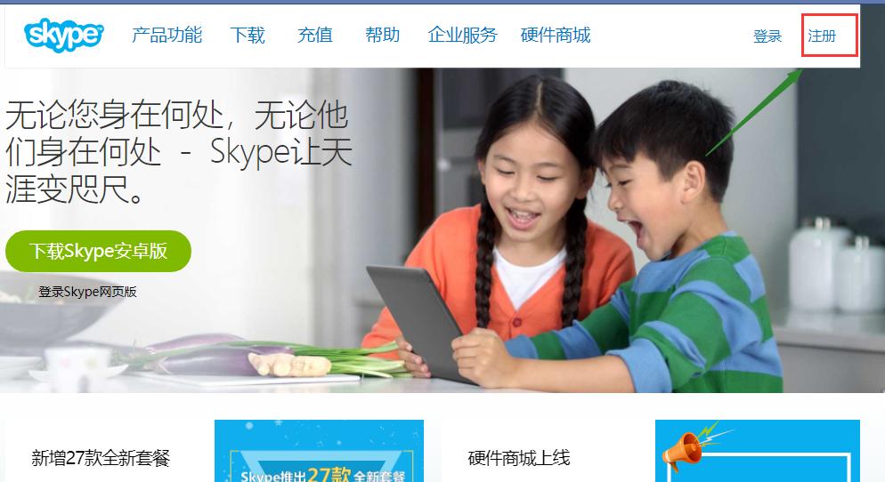 告诉你skype怎么注册