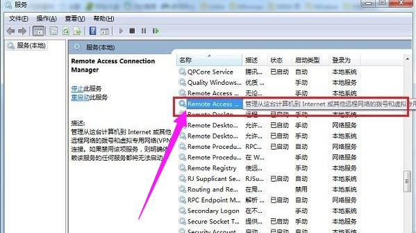 宽带连接错误711,小编教你电脑宽带连接错误711怎么解决