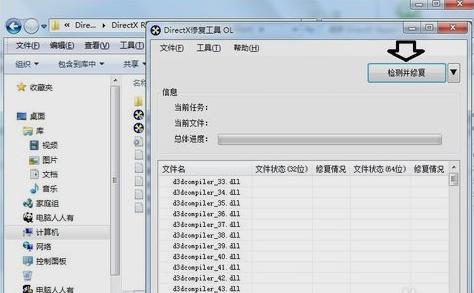 directx修复工具,小编教你怎么使用directx修复工具