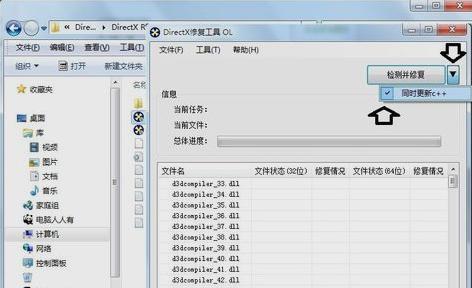 directx修复工具,小编教你怎么使用directx修复工具