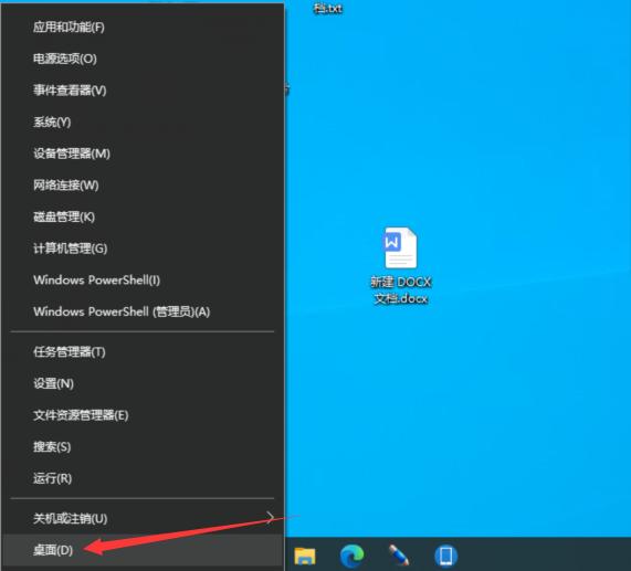 windows桌面快速显示的方法
