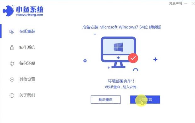 华硕如何一键重装系统win7系统