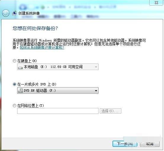 演示电脑win7镜像备份教程