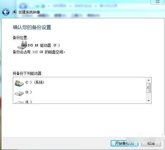 演示电脑win7镜像备份教程