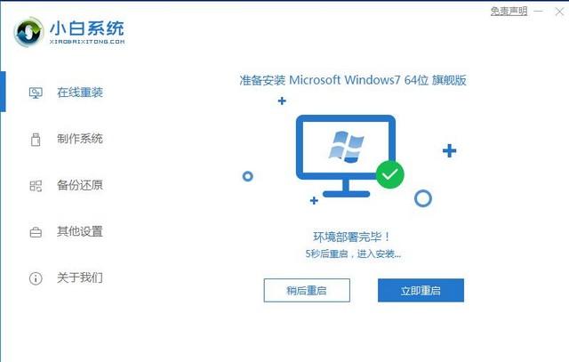 如何安装win7 64位正版系统