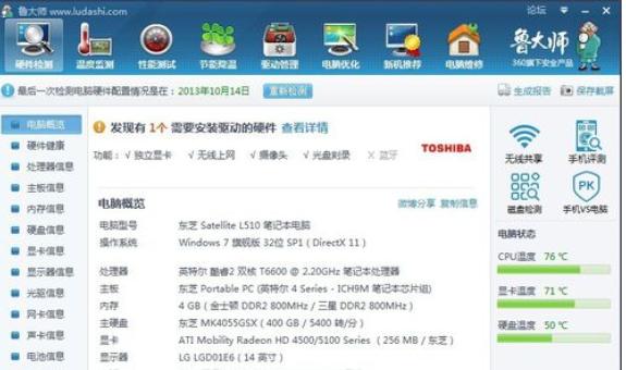 教你怎么查看电脑配置