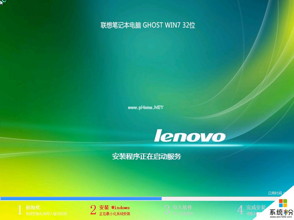 笔记本联想win7 32位旗舰版下载