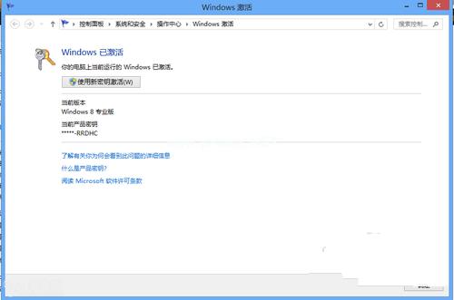 Ghost win8系统64位电话激活图文教程