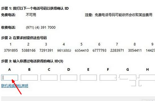 Ghost win8系统64位电话激活图文教程