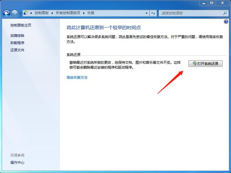 教你快速搞定win7完全初始化