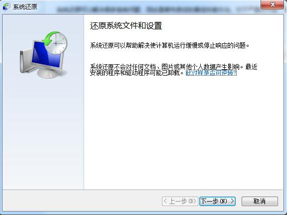 教你快速搞定win7完全初始化