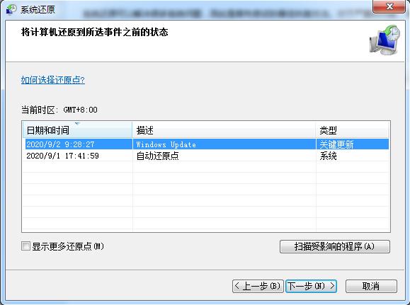 教你快速搞定win7完全初始化