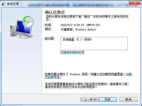 教你快速搞定win7完全初始化