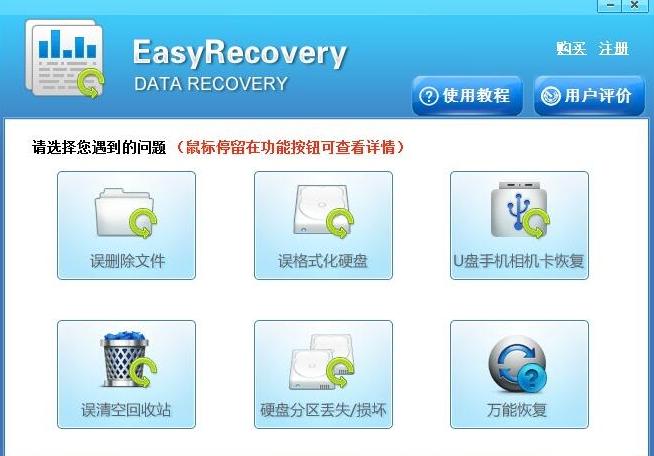 常见硬盘数据恢复软件推荐