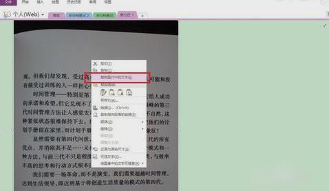 图片转换文字,小编教你怎么把图片上的字转换成文字